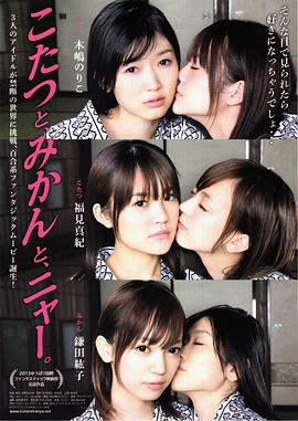 被爐、蜜桔和小貓