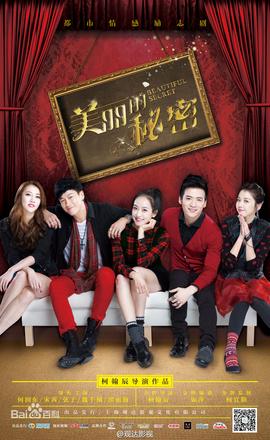 美麗的秘密(全集)