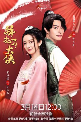 拜托了！大俠(全集)