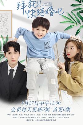 拜托，快結(jié)婚吧！(全集)