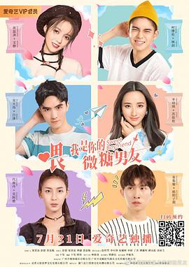 喂，我是你的微糖男友(全集)