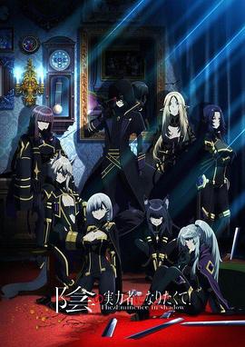 想要成為影之實力者！