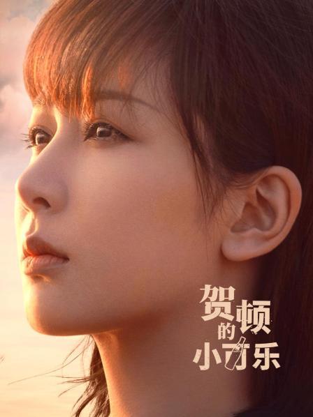 賀頓的小可樂(全集)