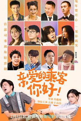 親愛的乘客，你好(全集)