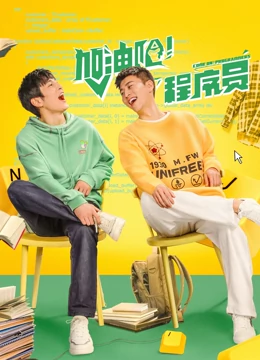 加油吧！程序員(全集)