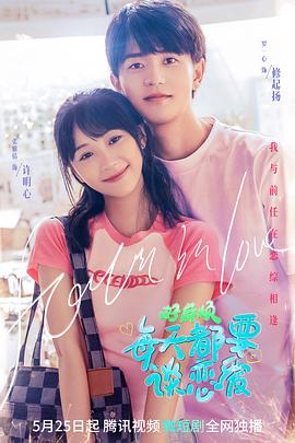 好麻煩，每天都要談戀愛(全集)