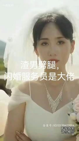 渣男劈腿，閃婚服務(wù)員是大佬(全集)