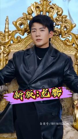 新版龍騰(全集)