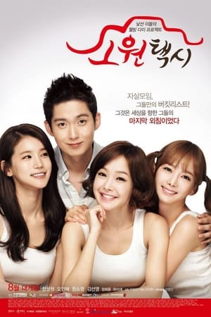 幸福出租車(chē)