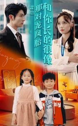 霍總，那對龍鳳胎長得和你好像(全集)