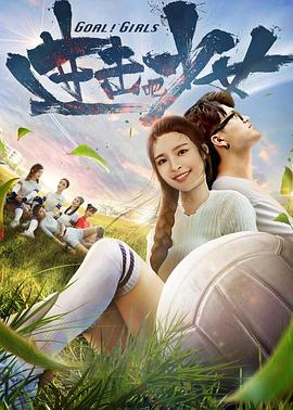 進(jìn)擊吧，少女！