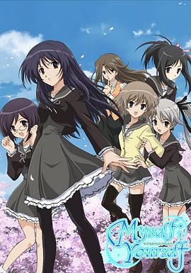 我自己；你自己(全集)