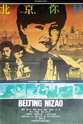 北京，你早