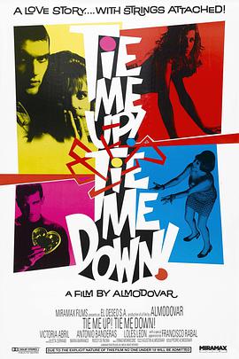 捆著我，綁著我