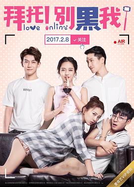 拜托！別黑我！(全集)
