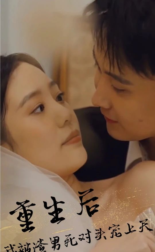 重生后，被渣男死對頭寵上天(全集)