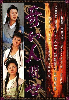 奇幻人間世國(guó)語(全集)