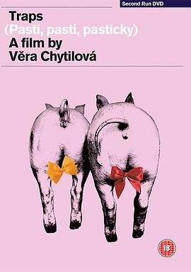 陷阱，陷阱，小陷阱