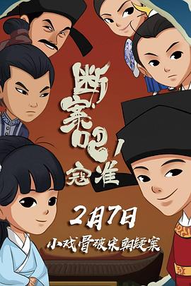 斷案吧！寇準