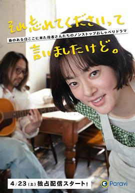 已經(jīng)跟你說過了，請當(dāng)作無事發(fā)生(全集)