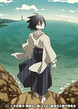 懺·再見，絕望先生(全集)