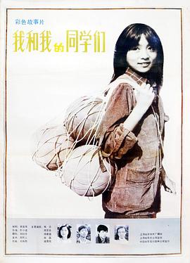 我和我的同學(xué)們