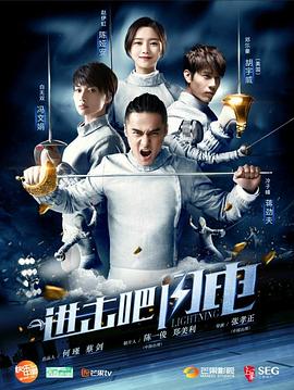 進擊吧，閃電(全集)