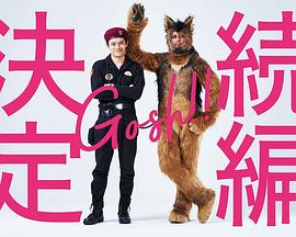 奧莉佛是狗，（天哪！?。┻@家伙 續(xù)篇(全集)