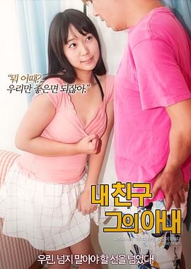 我的朋友，他的老婆