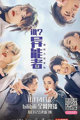 誰？異能者(全集)