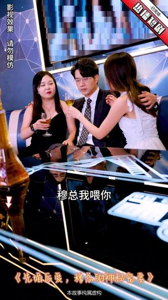 先婚后愛，穆總的神秘寵妻(全集)