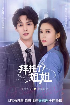 拜托了！姐姐(全集)