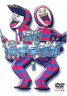 去吧！稻中桌球社(全集)