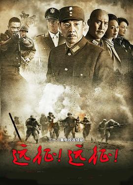 遠(yuǎn)征！遠(yuǎn)征！(全集)