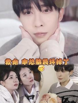 救命，申總他腦子壞掉了(全集)