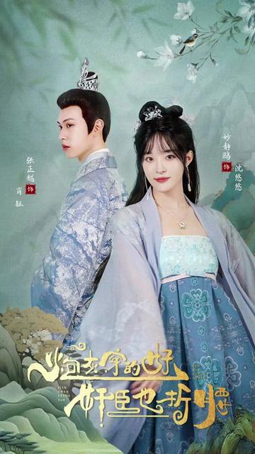 炮灰穿的好，奸臣也折腰(全集)