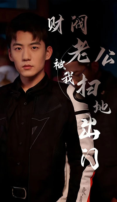 財(cái)閥老公被我掃地出門(mén)（天龍家的大少爺）(全集)