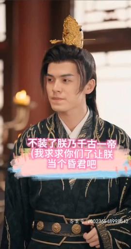 不裝了，朕乃千古一帝(全集)