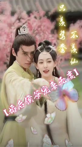 只羨鴛鴦不羨仙（婚后侯爺寵妻無度）(全集)