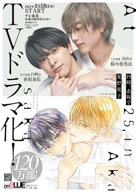 25時(shí)，赤坂見(jiàn)(全集)