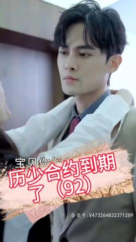 歷少，合約到期了(全集)