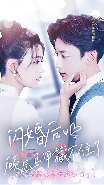 閃婚后，顧總馬甲藏不住了(全集)