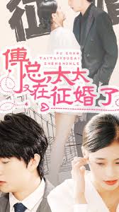 傅總，太太又在征婚了(全集)