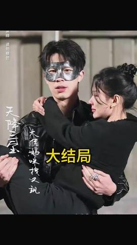 天降三寶，大佬媽咪拽又颯(全集)