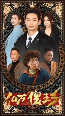 一飛沖天，神眼天醫(yī)(全集)