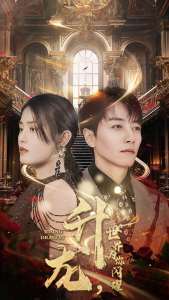 升龍，世界為你閃耀(全集)