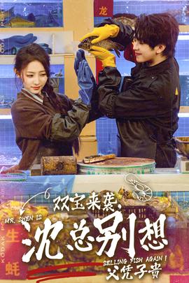 雙寶來襲，沈總別想父憑子貴(全集)