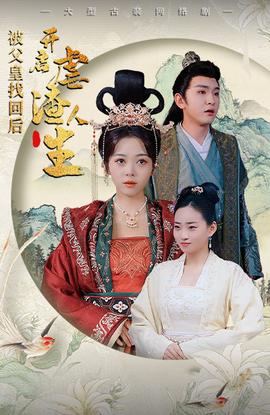 被父皇找回后，開啟虐渣人生$踹掉渣男后，我成了長公主(全集)