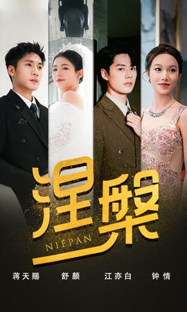 雙重生后，江先生寵我上天&涅槃(全集)