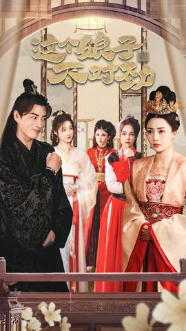 橫掃六國，我家娘子竟是女帝&這個娘子不對勁(全集)